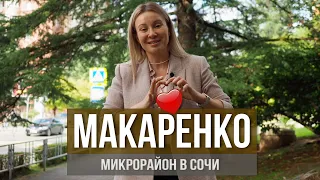 Макаренко I Обзор микрорайона в Сочи I Районы кварталы