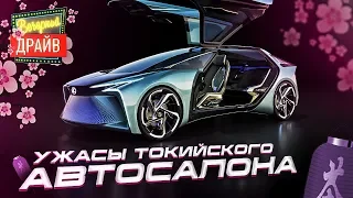 Токийский автосалон 2019 — странные новинки от Nissan, Lexus, Mitsubishi, Toyota, Mazda