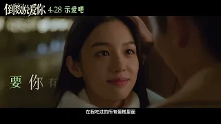 [MV] Yesterday Once More movie // Zhou Ye & Chen Feiyu || 28.04.2023