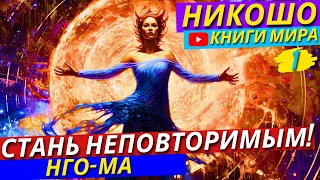 УДИВИТЕЛЬНЫЕ ФАКТЫ О МЫШЛЕНИИ! Ты Думаешь ЧУЖИМИ Мыслями! Как Обрести Индивидуальность?! | Никошо