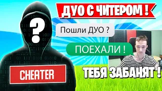 ТОТ САМЫЙ ЧИТЕР ПОЗВАЛ MIRWANA В ДУО АРЕНУ ФОРТНАЙТ! JAMSIDE, TOOSE, MONGRAAL, AHS, AZZE, BENJYFISHY