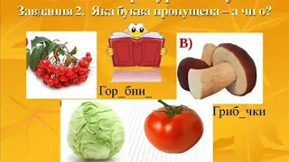 Вчимо про Осінь у 1 класі  Нуш. Розвиваючі і навчальні завдання. Вчителю початкових класів.