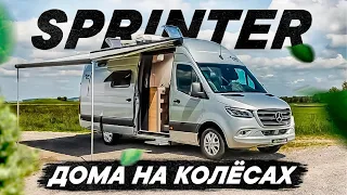 Sprinter дома на колёсах. Работа на Mercedes-Benz Sprinter в США.