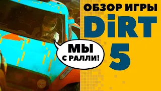 Dirt 5 Обзор игры - Вся тачка в грязи. Опять!