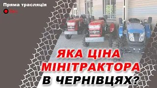 Купити мінітрактор в Чернівцях. Ціна та наявність