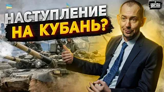 У россиян паника: ВСУ могут зайти на Кубань. Цимбалюк оценил перспективы