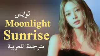 [MV] TWICE _ "Moonlight Sunrise" Arabic sub | أغنية توايس الانجليزية الجديدة مترجمة للعربية