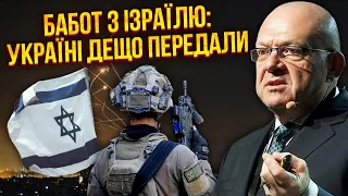 👊БАБОТ: наконец-то! Израиль решил ПРИКРЫТЬ КИЕВ. Байден выступил против. Иран объявил о победе