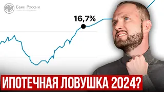 КЛЮЧЕВАЯ СТАВКА БУДЕТ ПОВЫШЕНА! Что ждёт ипотеку в 2024 году?