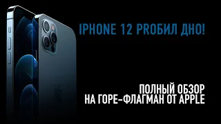 iPhone 12 Pro В РЕАЛЬНОЙ ЖИЗНИ