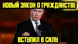 НОВЫЙ ЗАКОН С 26 ОКТЯБРЯ ДЛЯ МИГРАНТОВ В РОССИИ! ЧТО ИЗМЕНИЛОСЬ В ГРАЖДАНСТВЕ РФ? ПОЛНЫЙ ОБЗОР