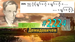 #2224 Номер 2224 Демидовича | Определённый интеграл