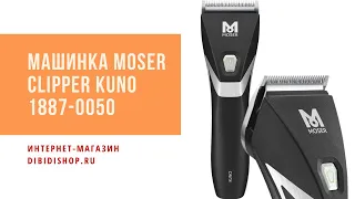 Полный обзор и характеристики Машинка для стрижки MOSER Clipper KUNO с магнитными насадками