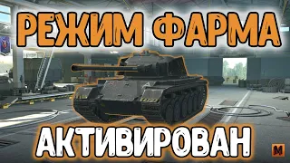 Фармострим/Прямая трансляция/#WOTBLITZ #стрим #world of tanks blitz