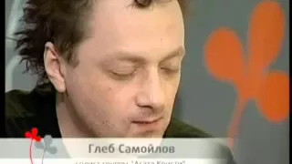 Глеб Самойлов.