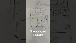 Проект дома 16х13.5