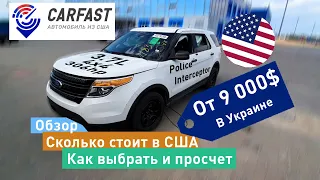 Всего 9100$ за 7 мест.Ford Explorer 2015 | Обзор на авто из США | Carfast.express