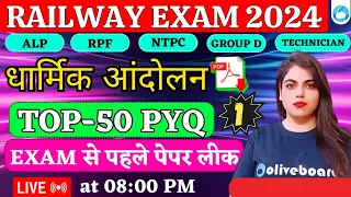 Railway GK/GS Class 2024 | Religious Movement | L-1 | By Chhavi Ma'am | Railway ALP, NTPC, Group D