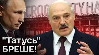 🤔 Навіщо Лукашенко вирішив ВИКРИТИ "татуся"? Хто ж організував теракт у "Крокусі"?