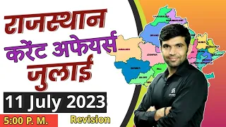 rajasthan current affairs today | 11 july revision | for rajasthan all exam | narendra sir | utkarsh