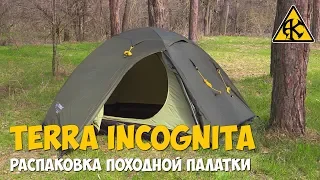 Распаковка и обзор палатки Terra Incognita Alfa 2 Хаки