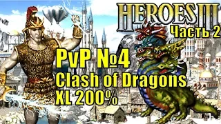 Герои III, PvP, Болото против Башни, Clash of Dragons, 200%, часть вторая