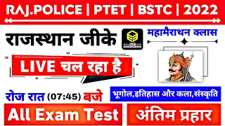 Live Class | Rajasthan Gk | Rajasthan Police | Ptet | Bstc 2022 (All Exam) Mock Test Series Mcq #04