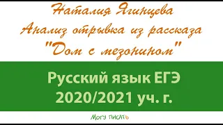 Наталия Ягинцева. Анализ отрывка из рассказа А. Чехова "Дом с мезонином"