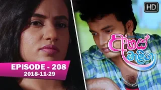 Ahas Maliga | Episode 208 | 2018-11-29