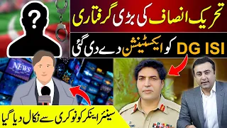 PTI's BIG ARREST | DG ISI given extension | Senior Anchor FIRED from Job | Mansoor Ali Khan