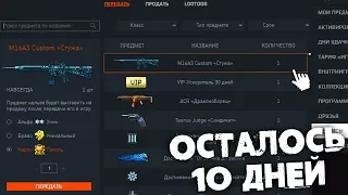 БЕСПЛАТНЫЙ VIP на 30 ДНЕЙ и ДОНАТ НАВСЕГДА за 4 минуты в Warface