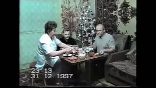 НОВЫЙ 1998 ГОД