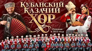 Кубанский казачий хор - Едут, едут по Берлину... (09.05.2019) 720р