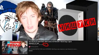 "XBOX купят только НИЩИЕ!" | "PS5 проигрывает по Google-запросам!" - по словам Сонибоя