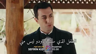 مسلسل ابنة السفير الحلقة 45 اعلان 1 مترجم للعربية