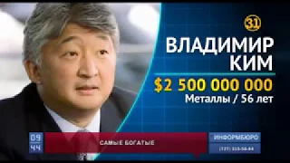 Герман Ким ( ВЭКС) Владимир Ким -  мультимиллиардер