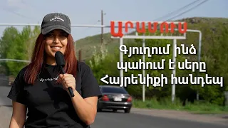 Գյուղում ինձ պահում է սերը հայրենիքի հանդեպ