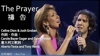 The Prayer 禱告 Performed by Celine Dion & Josh Groban