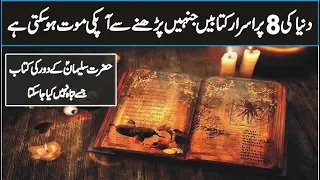 The 8 Most Mysterious Books Of All Time in Urdu Hindi