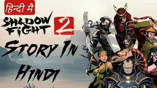 Shadow fight 2 story explained in hindi