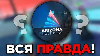 ЧЕСТНЫЙ ОБЗОР на ARIZONA RP в GTA SAMP! СТОИТ ЛИ ИГРАТЬ?! - ARIZONA MOBILE?