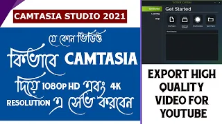 How to Render 4K and 1080p videos in Camtasia Studio 9 | How To Export video in Camtasia
