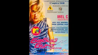 Бабий Бунт в Кремле - Mel C, t.A.T.u., Алсу, гр. Девочки, Саша (Moscow MTV Russia_17.03.2001)