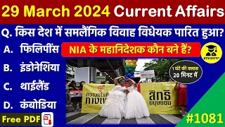 29 March 2024 Daily Current Affairs | Today Current Affairs | Current Affairs in Hindi | SSC