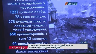 Скільки людей загинуло та постраждало на Євромайдані. Повна статитика ГПУ