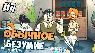 60 seconds полностью на русском - Обычное безумие