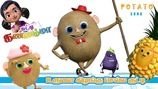 உருளைக் கிழங்கு செல்லக்குட்டி -  Potato Song Tamil KIDS - Chutty Kannamma Tamil Rhymes for Children