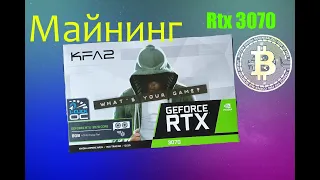 МАЙНИНГ НА RTX 3070 KFA 2. ДОХОД.