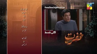 Nafrat - Episode 38 Teaser - [ Anika Zulfikar & Uzair Jaswal ] HUM TV