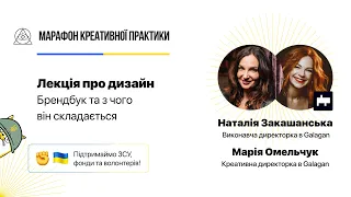 Брендбук та з чого він складається | Марафон Креативної Практики